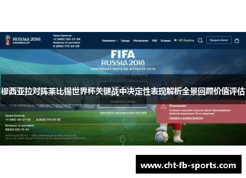 穆西亚拉对阵莱比锡世界杯关键战中决定性表现解析全景回顾价值评估