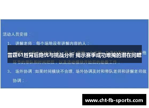 雷霆61胜背后隐忧与挑战分析 揭示赛季成功难掩的潜在问题 雷霆61胜背后隐忧与挑战分析 揭示赛季成功难掩的潜在问题