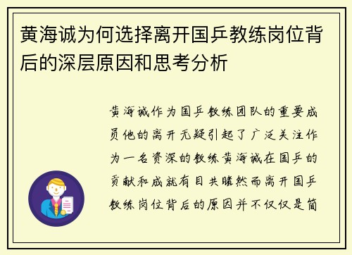 黄海诚为何选择离开国乒教练岗位背后的深层原因和思考分析