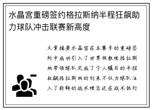 水晶宫重磅签约格拉斯纳半程狂飙助力球队冲击联赛新高度