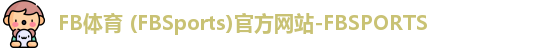 FB体育